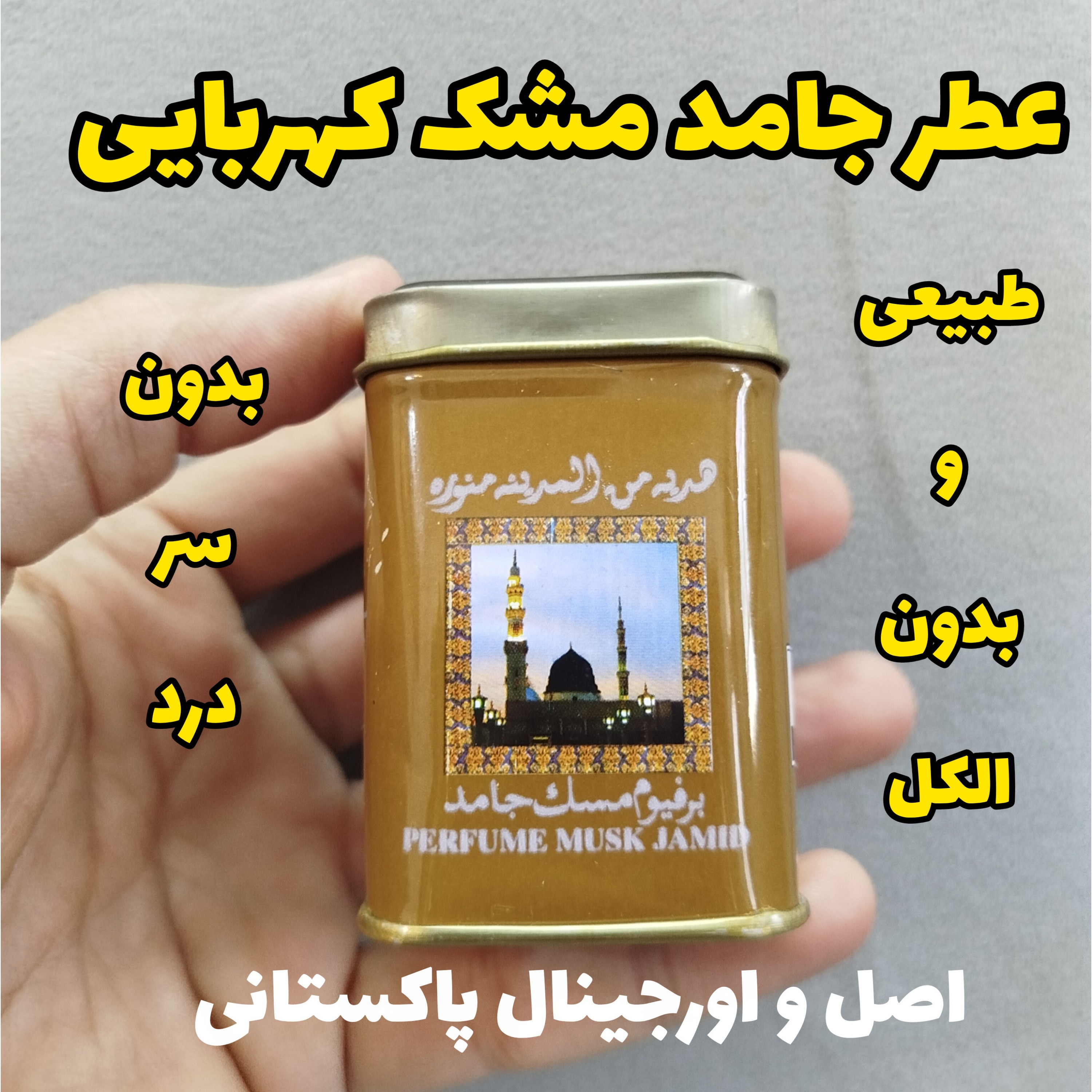 عطر جامد پرفیوم مسک جامد مشک پاکستان تاریخ انقضا 2030