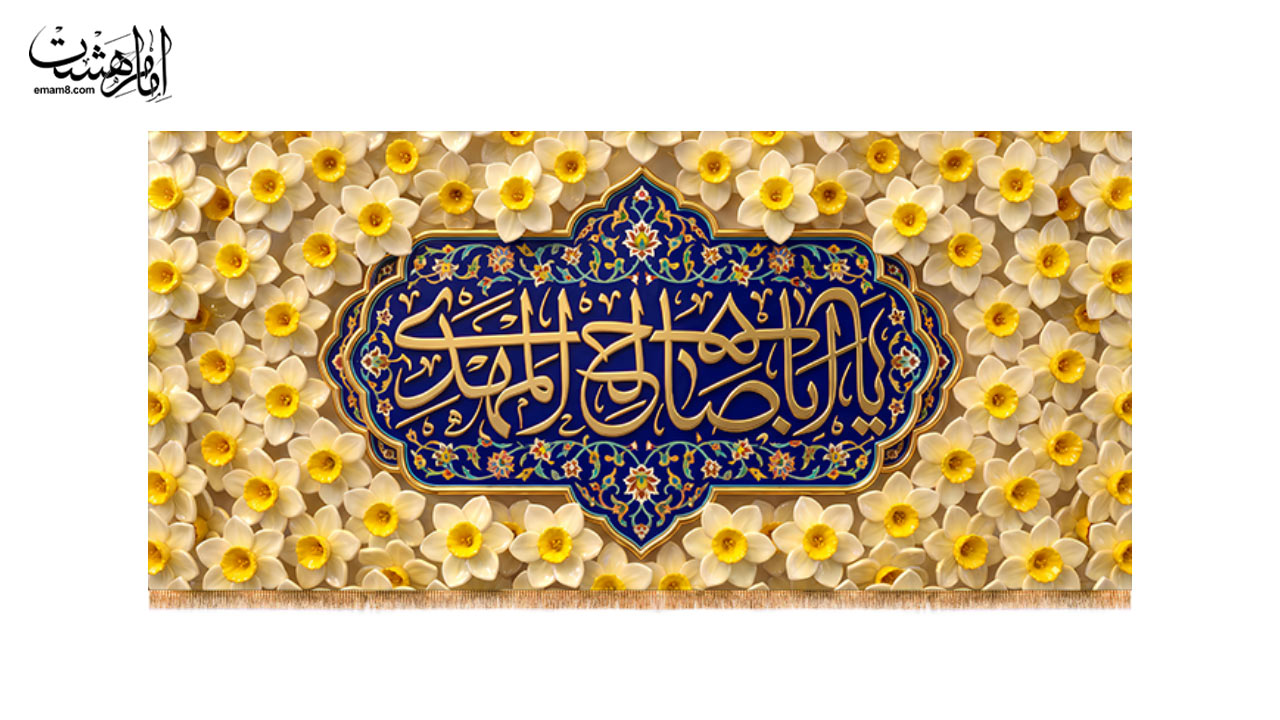 کتیبه پشت منبری حضرت زینب (س) طرح "نرگسنگار" کد 33239 سایز 140X70جدید