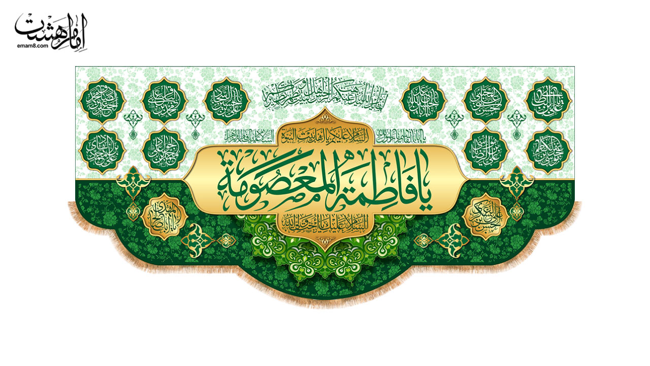 کتیبه پشت منبری ولادت حضرت معصومه (س) طرح "شکوه کریمه" کد 33229 سایز 600X280جدید