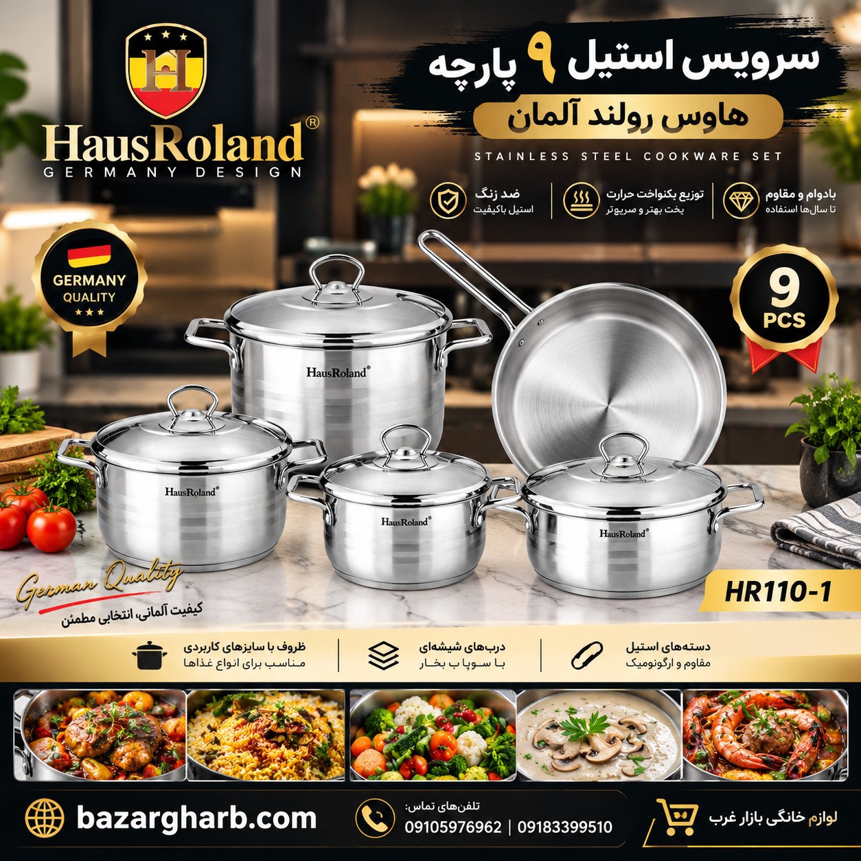 سرویس قابلمه استیل 9 پارچه هاوس رولند مدل 110