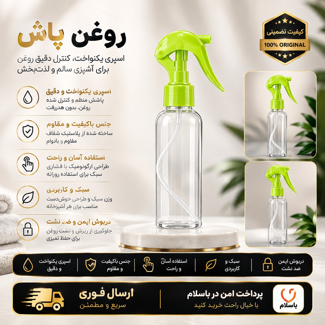 اسپری روغن/اسپری اب/روغن پاش / ارسال فوری/اقساطی 