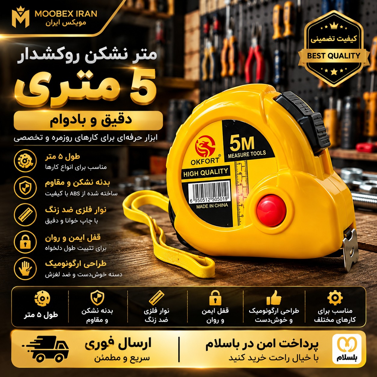 متر/متراندازه گیری 5و3متری / ارسال فوری/ اقساطی/کیفیت عالی 