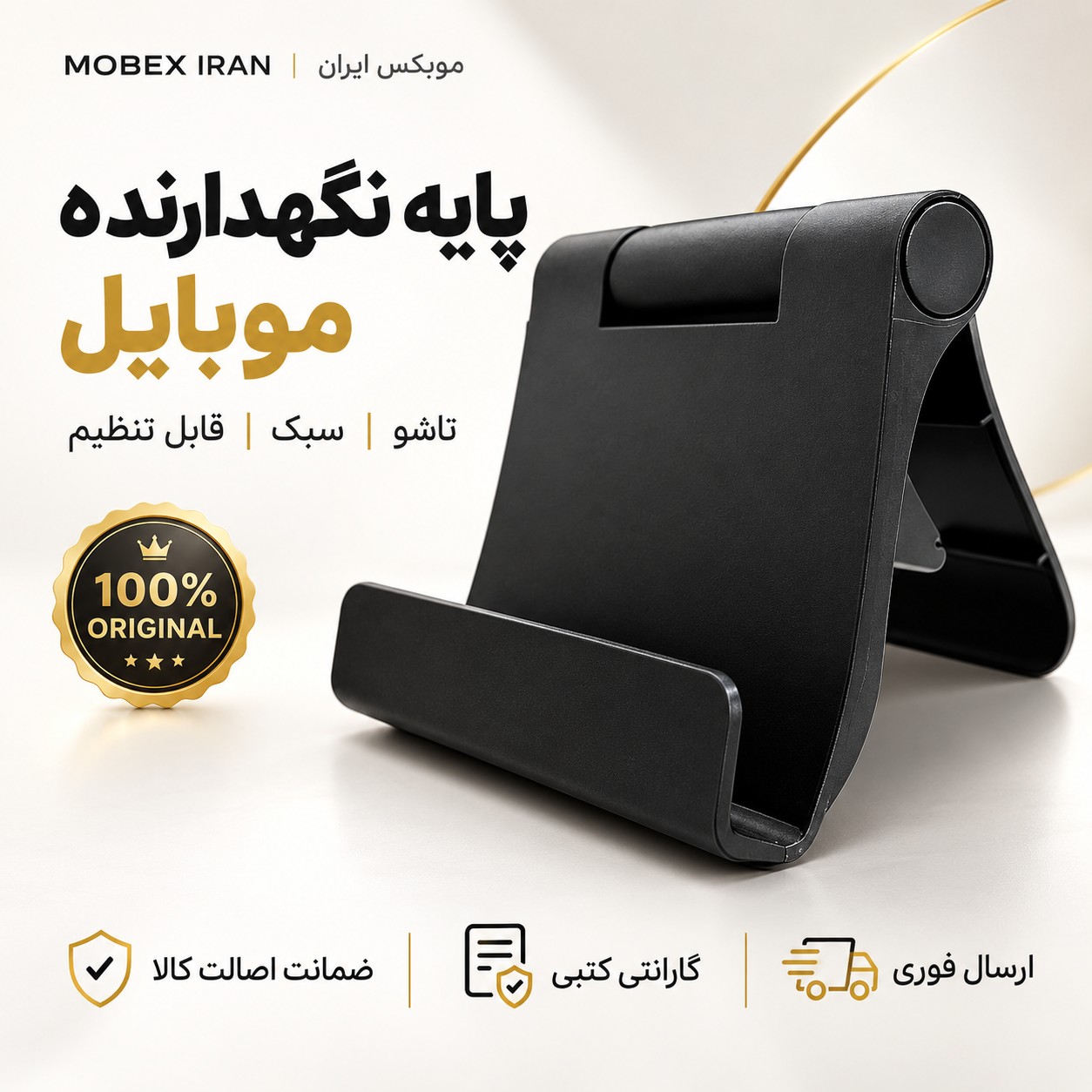 پایه نگهدارنده موبایل/اقساطی/ ارسال فوری/درجه یک