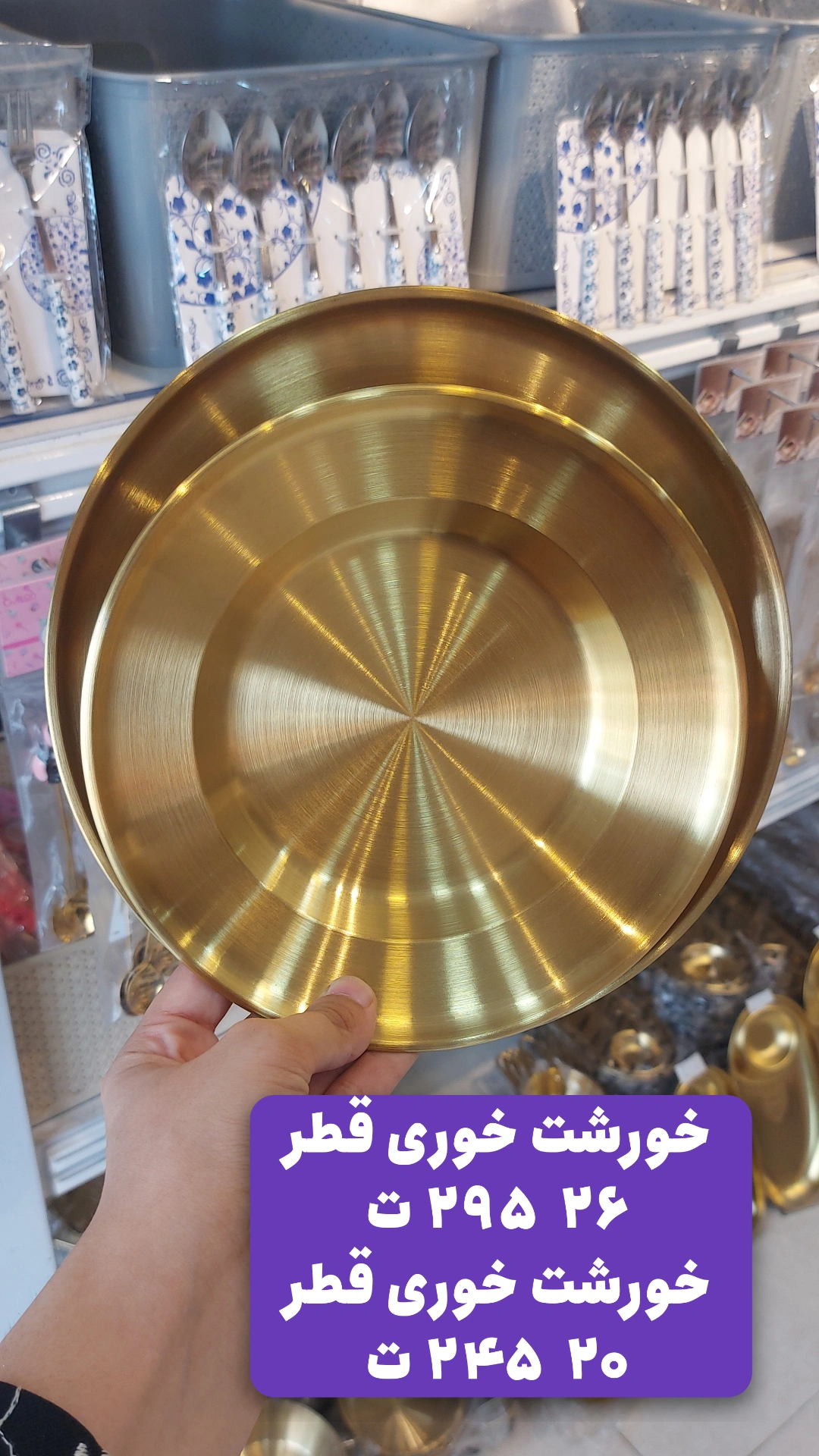 خورشت خوری استیل طلایی