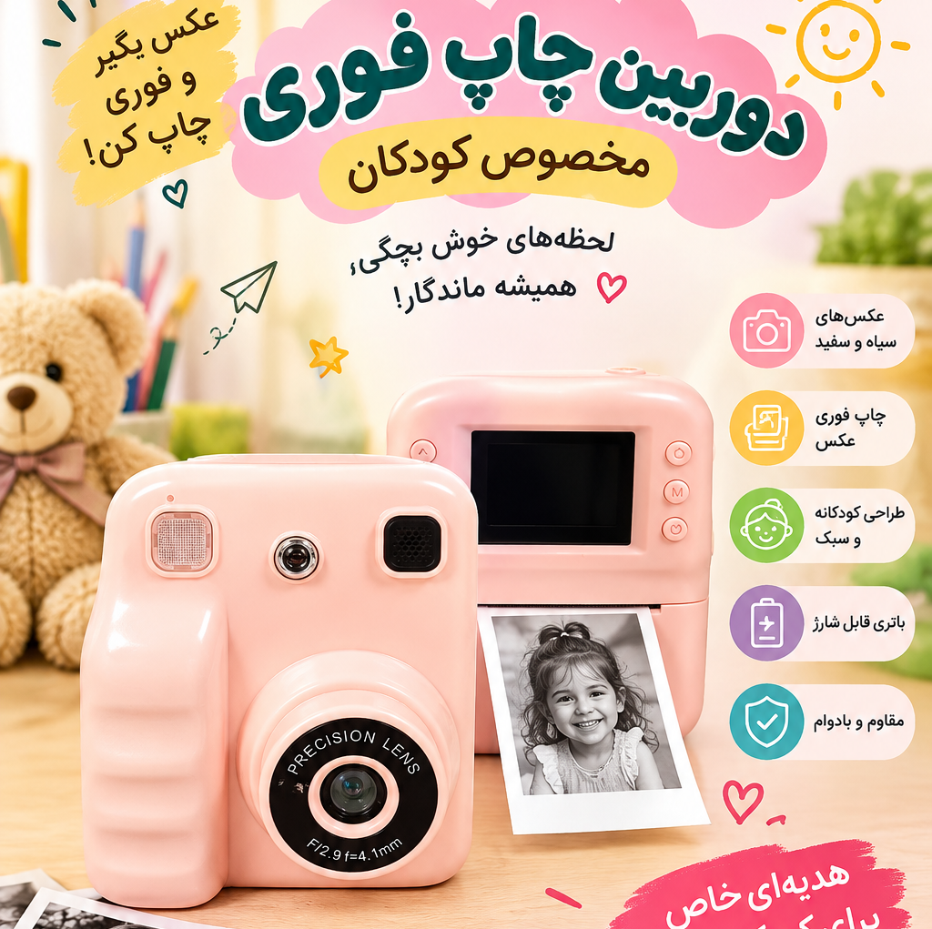 دوربین چاپ فوریجدید