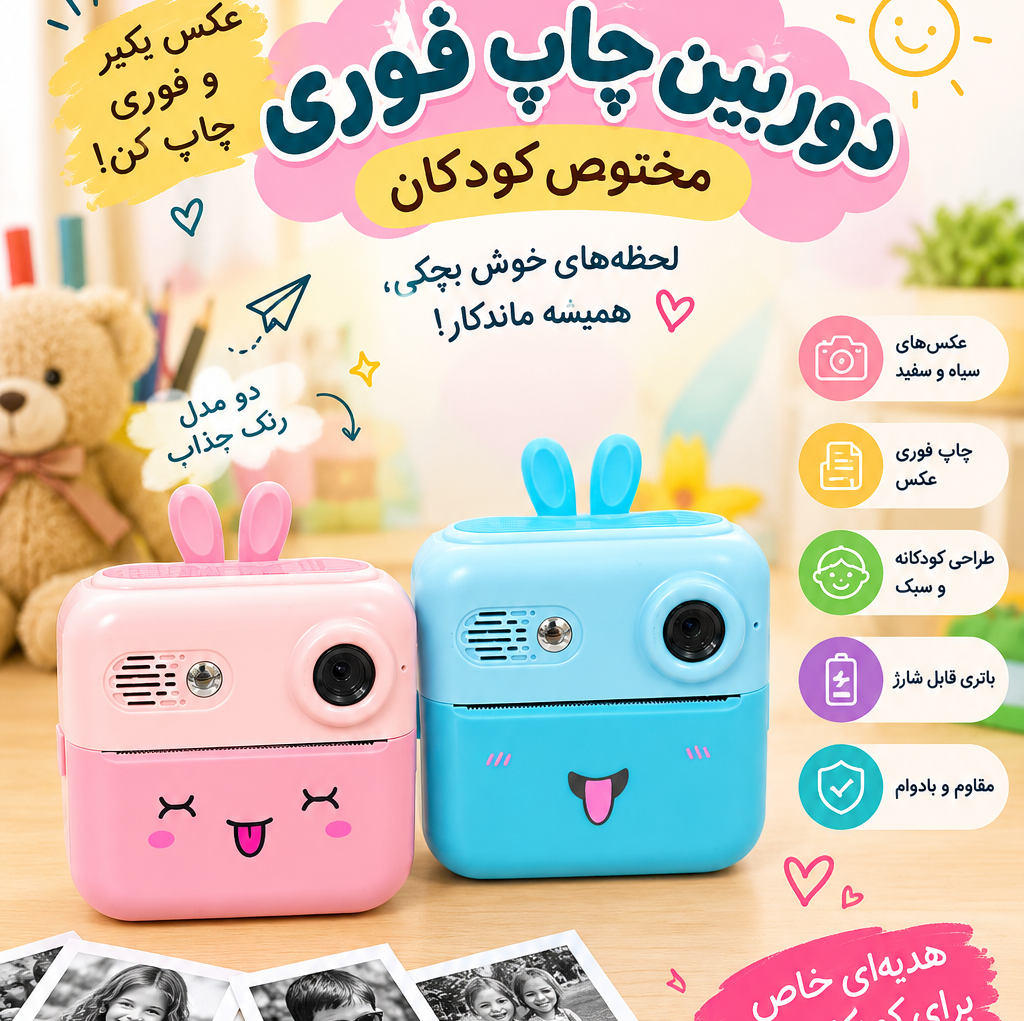 دوربین چاپ فوریجدید