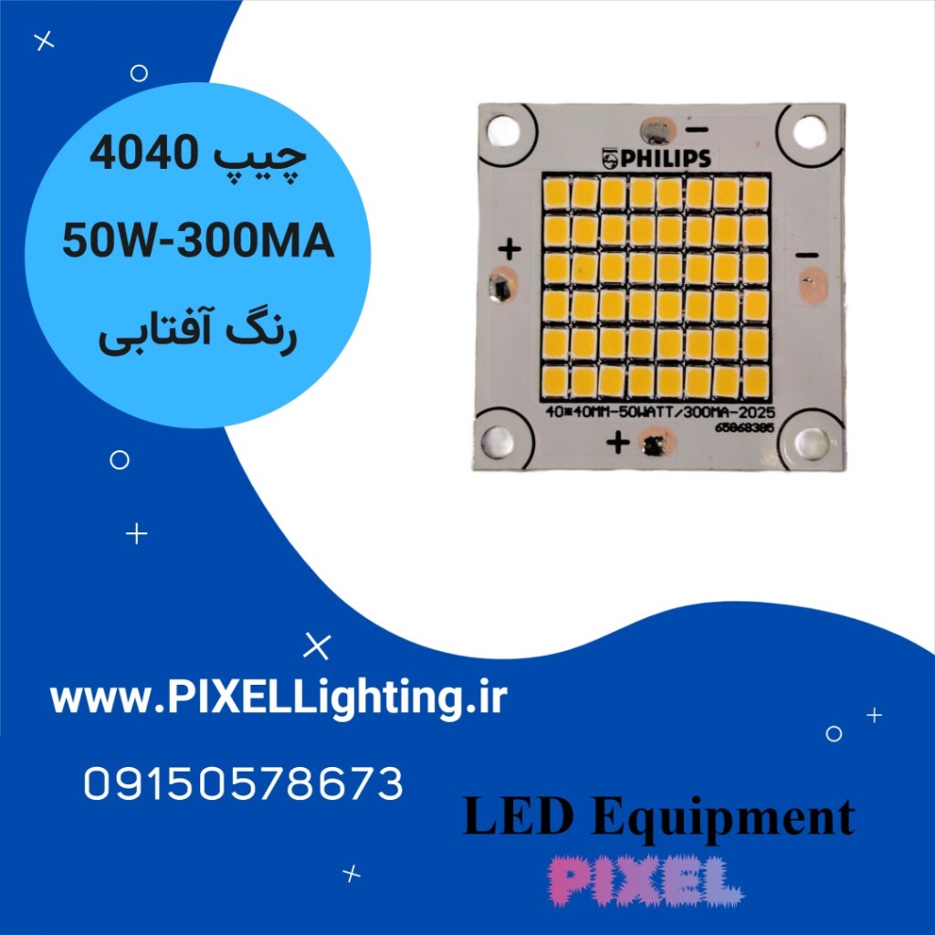 چیپ 50 وات SMD 4040-300maجدید