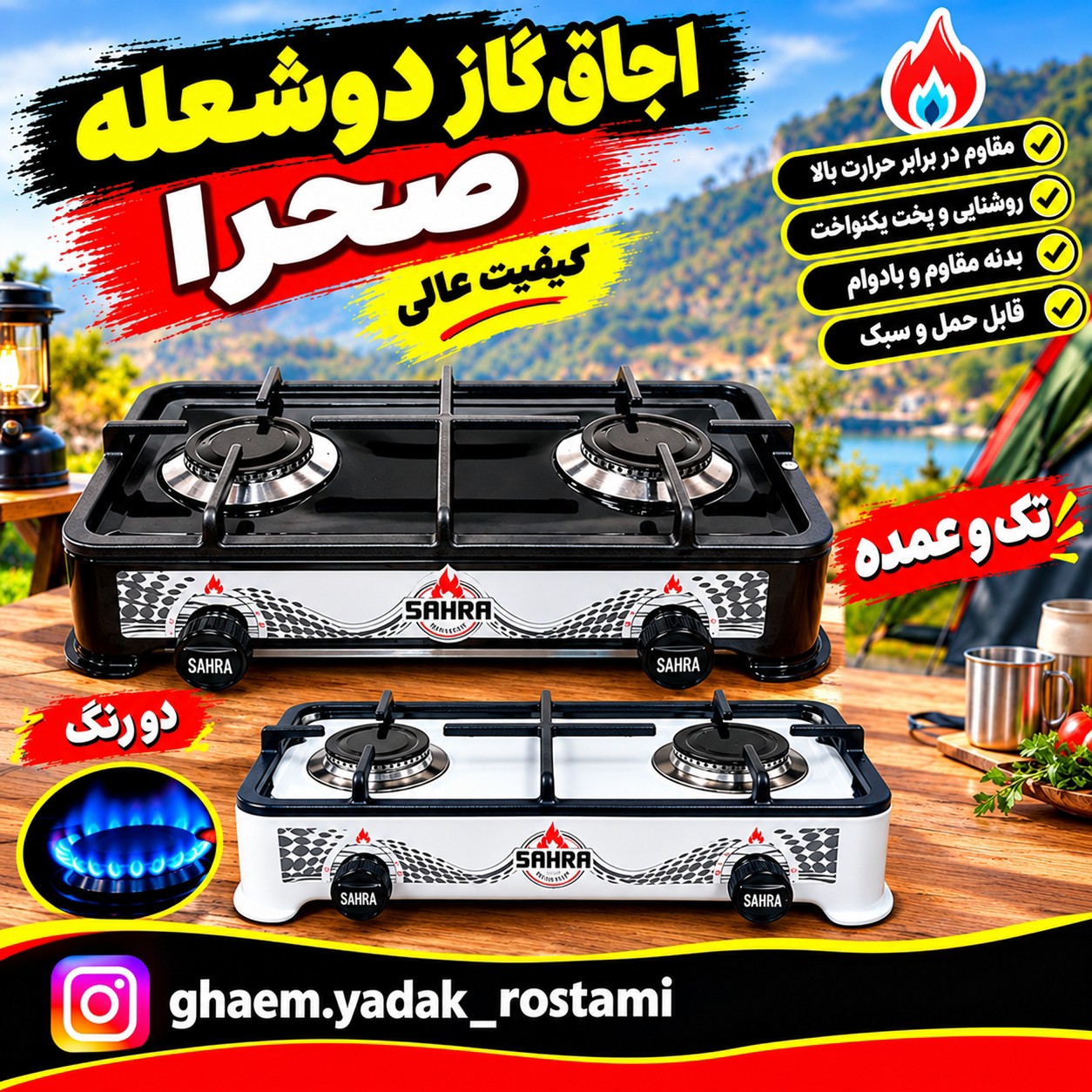 اجاق گاز دوشعله صحرا رومیزی 