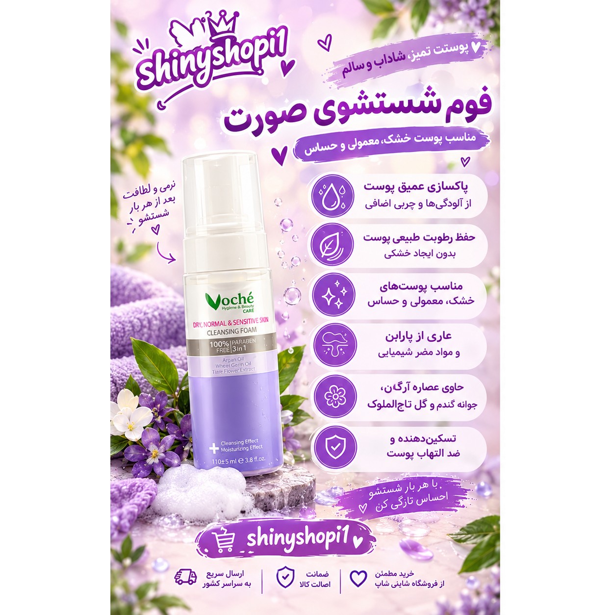 فوم شستشوی صورت پوست خشک،معمولی،حساس