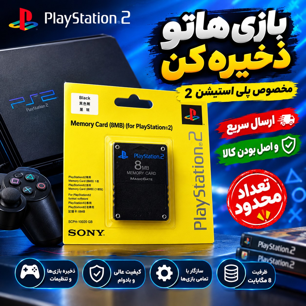 مموری ذخیره بازی پلی استیشن 2