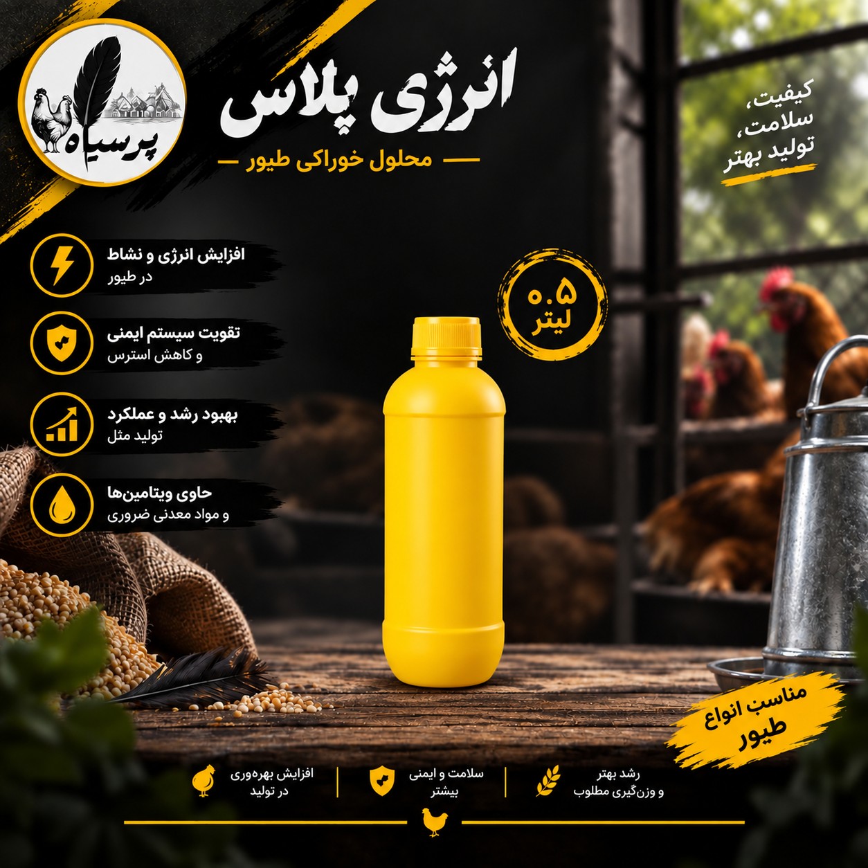 انرژی پلاس پرندگانجدید