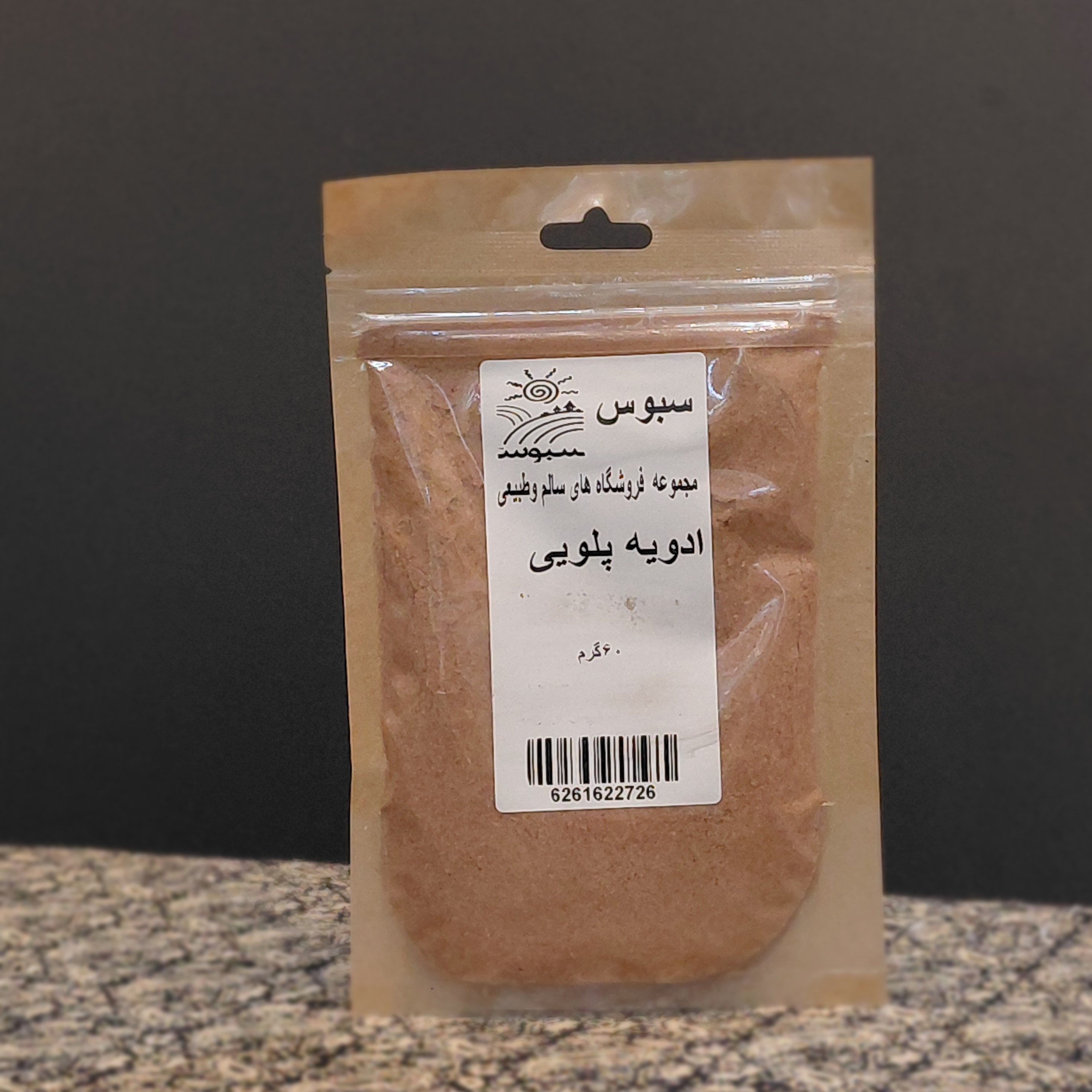 ادویه پلویی 60گرمی ارگانیک سبوس
