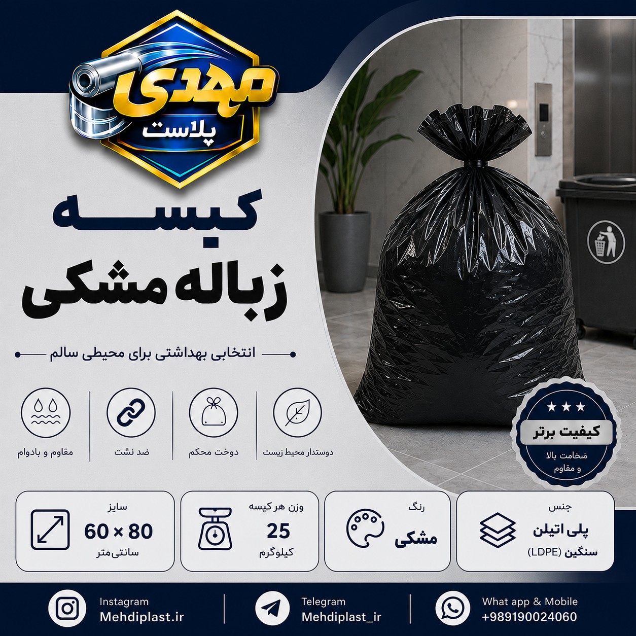 کیسه زباله مشکی سایز 80*60 سانتیمتر (بسته 25 کیلویی) پس کرایهجدید