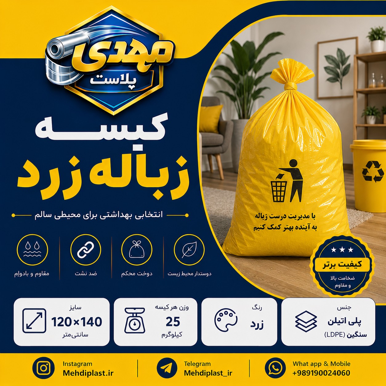 کیسه زباله زرد سایز 140*120 سانتیمتر (بسته 25 کیلویی) پس کرایهجدید