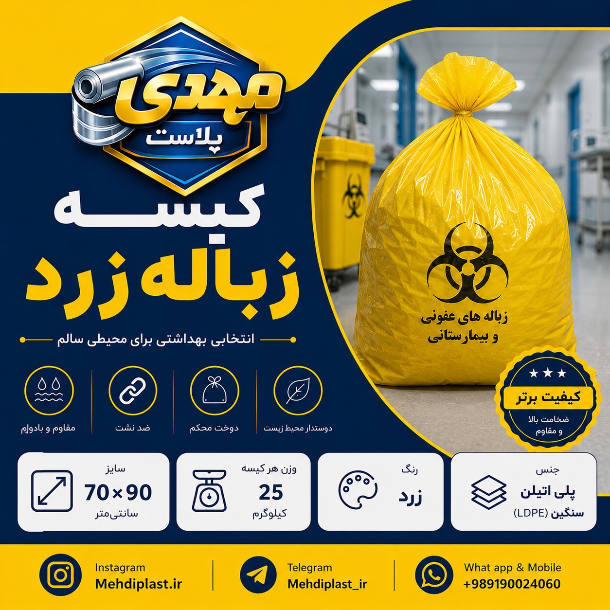 کیسه زباله زرد سایز 90*70 سانتیمتر (بسته 25 کیلویی) پس کرایهجدید