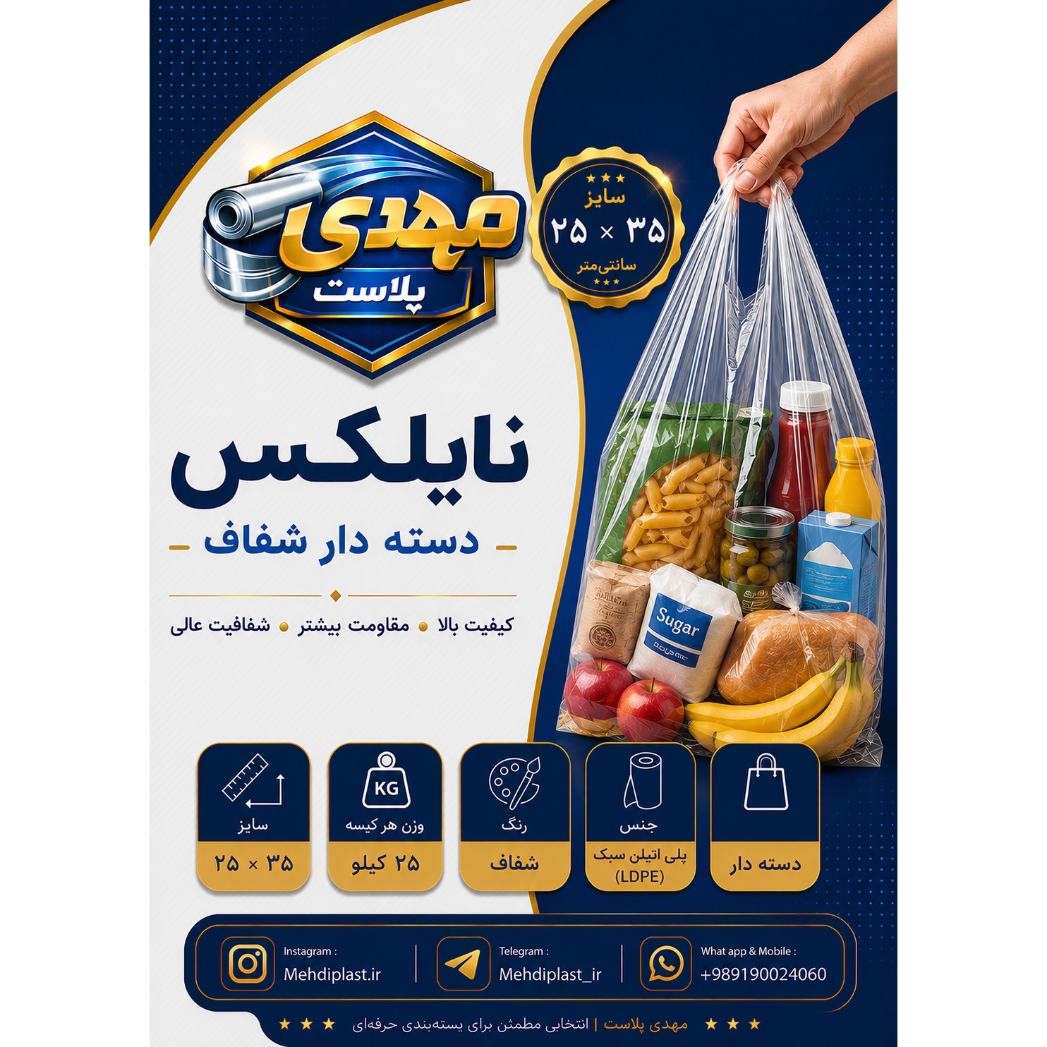 کیسه خرید مدل دسته دار (رکابی) شفاف سایز 35*25 - 25کیلویی