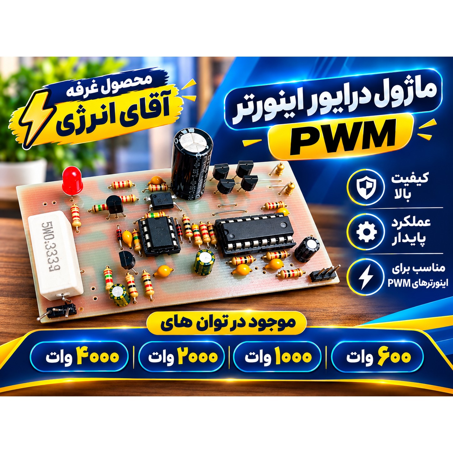 ماژول و کارت درایور ماسفت و راه اندازه اینورتر