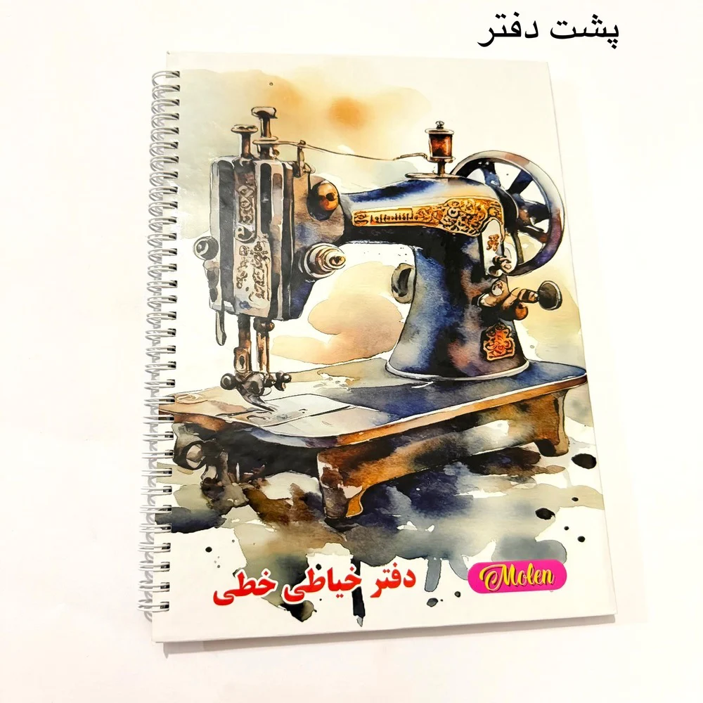دفتر خیاطی خط دار صائم شاپ کد 215