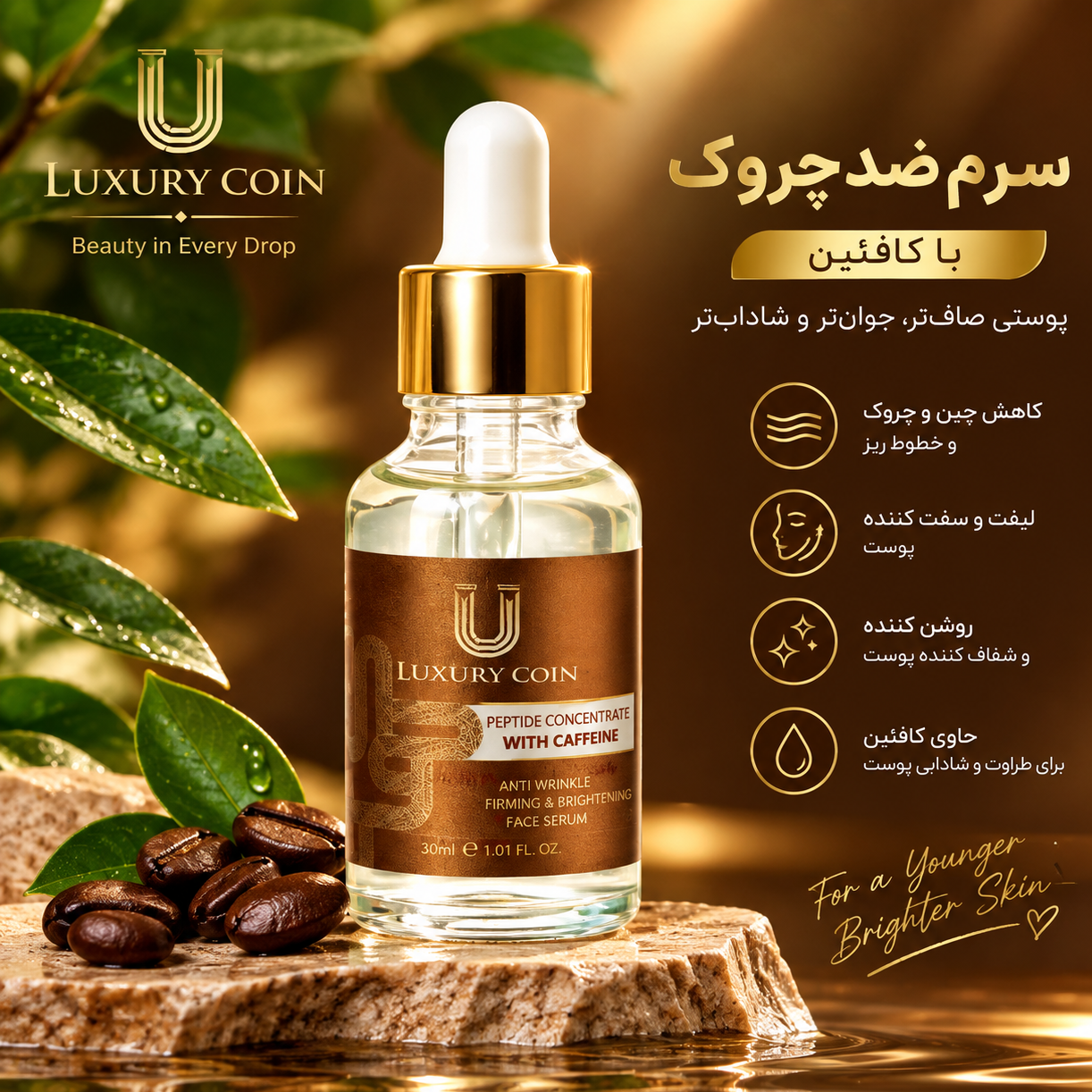 سرم دور چشم لاکچری کوینجدید