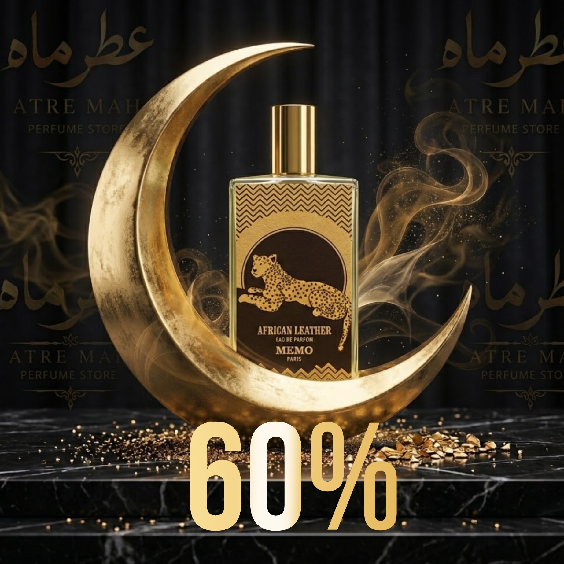 عطر ممو پاریس افریکن لدر گرید TOP با غلظت 60 درصد / پخش بوی عالی