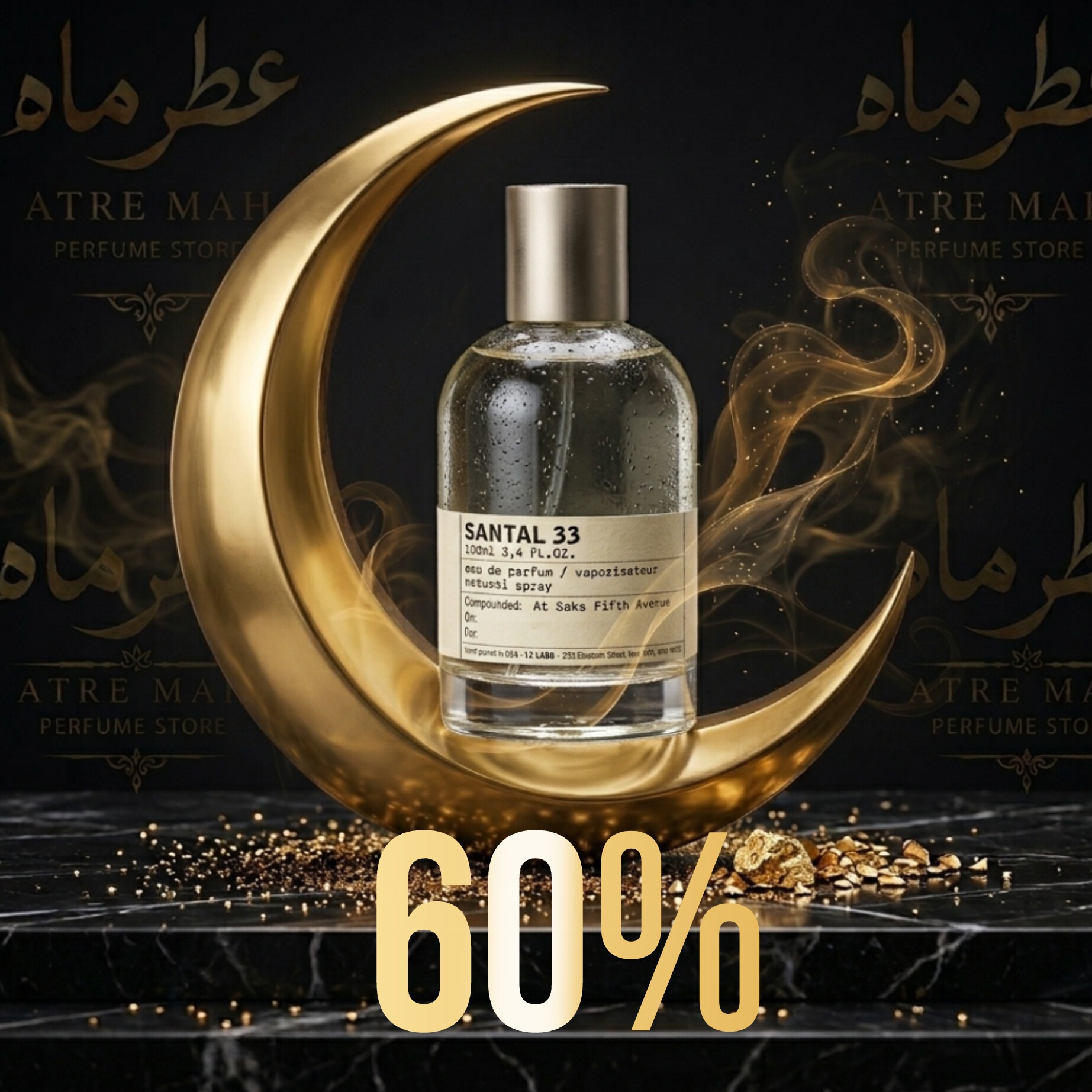 عطر له لابو سانتال 33 گرید TOP با غلظت 60 درصد / پخش بوی عالی