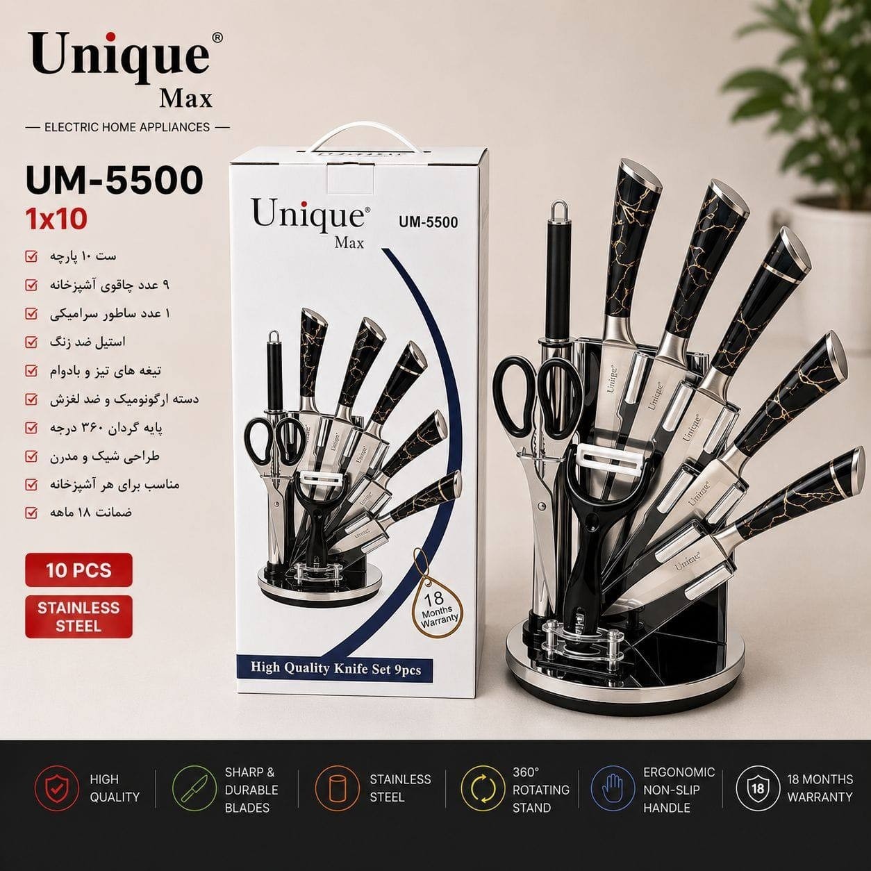 سرویس چاقو مارک یونیک آلمان مدلUM5500