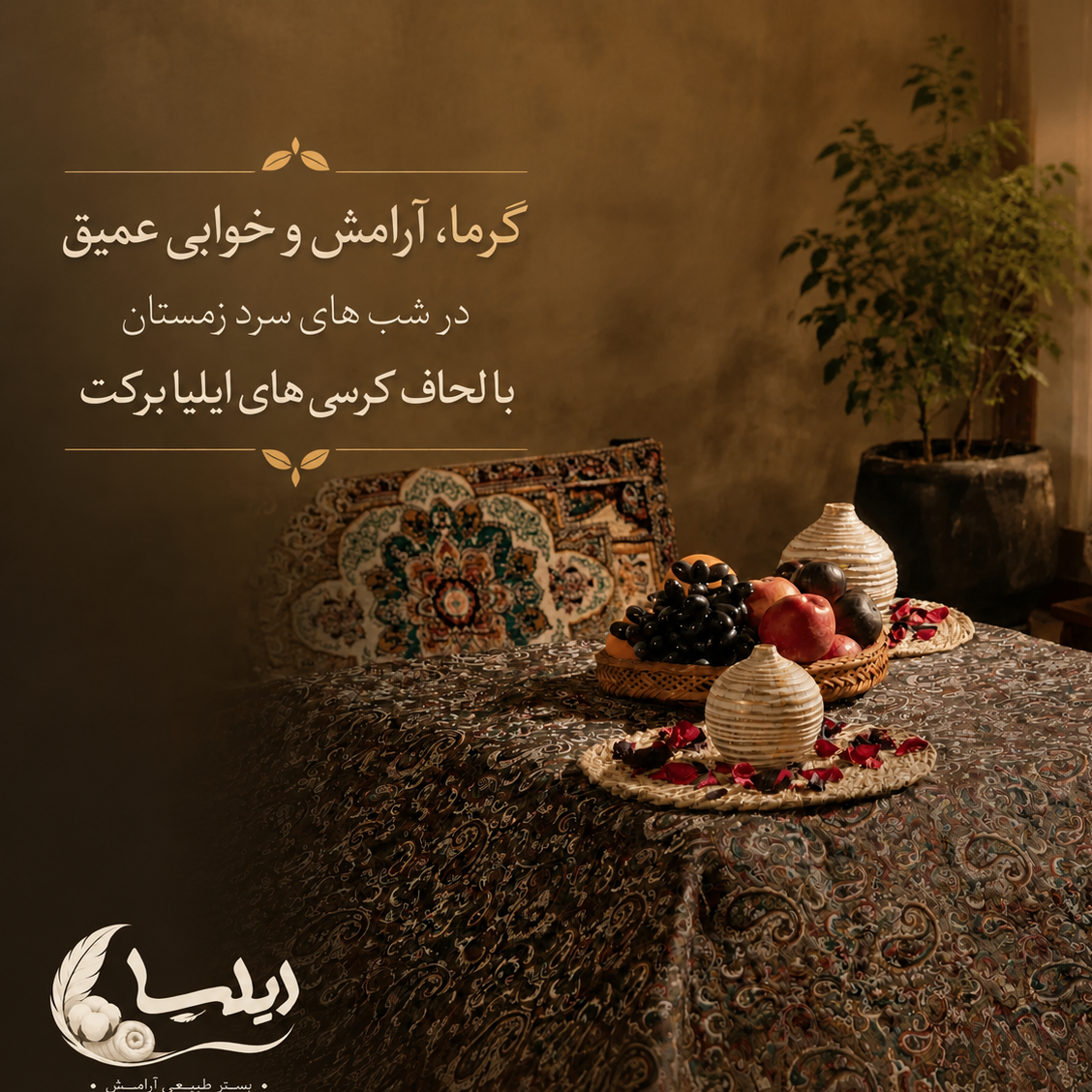 لحاف کرسی پشمی بته جقه یزد