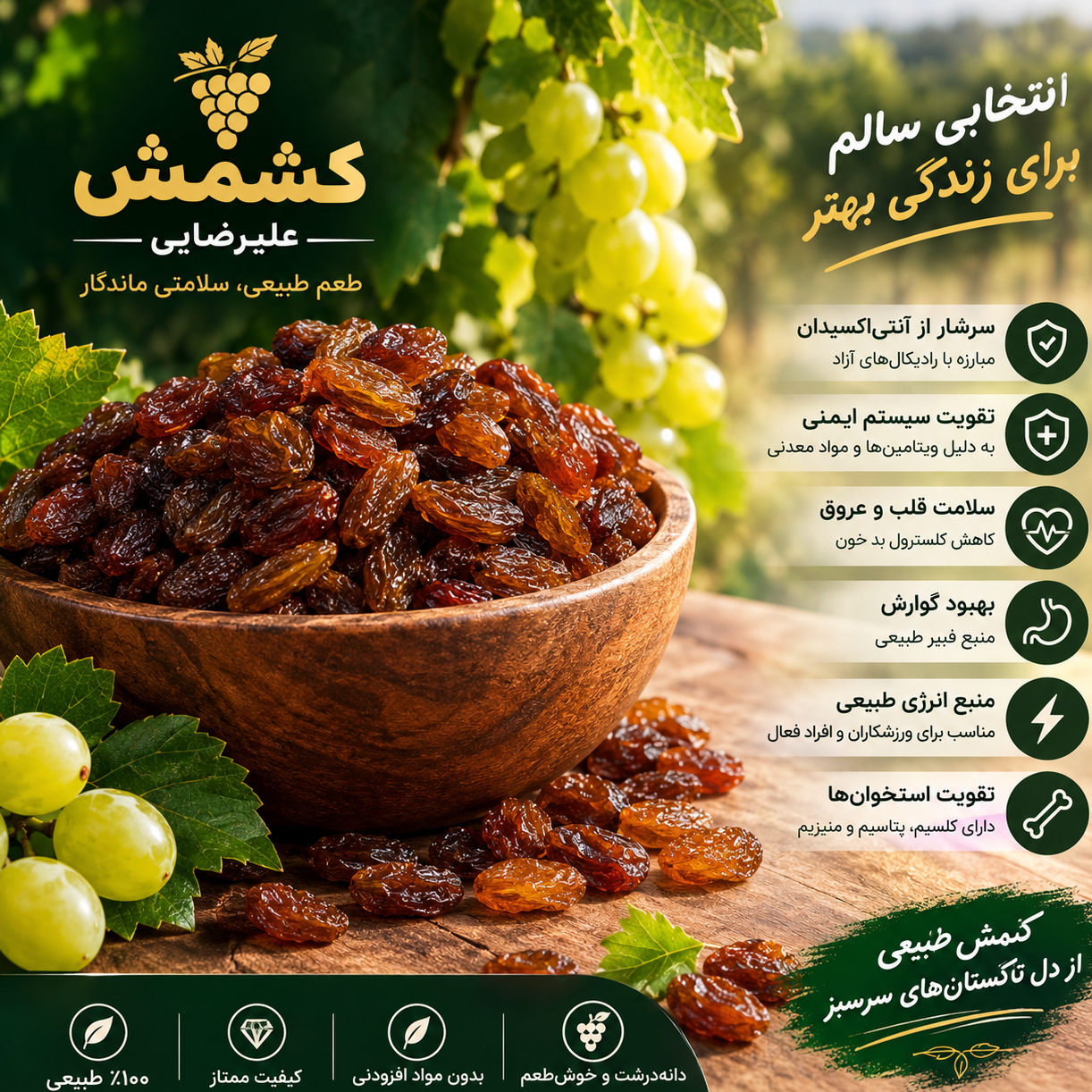 کشمش بیدانه آفتابی پاک نشده