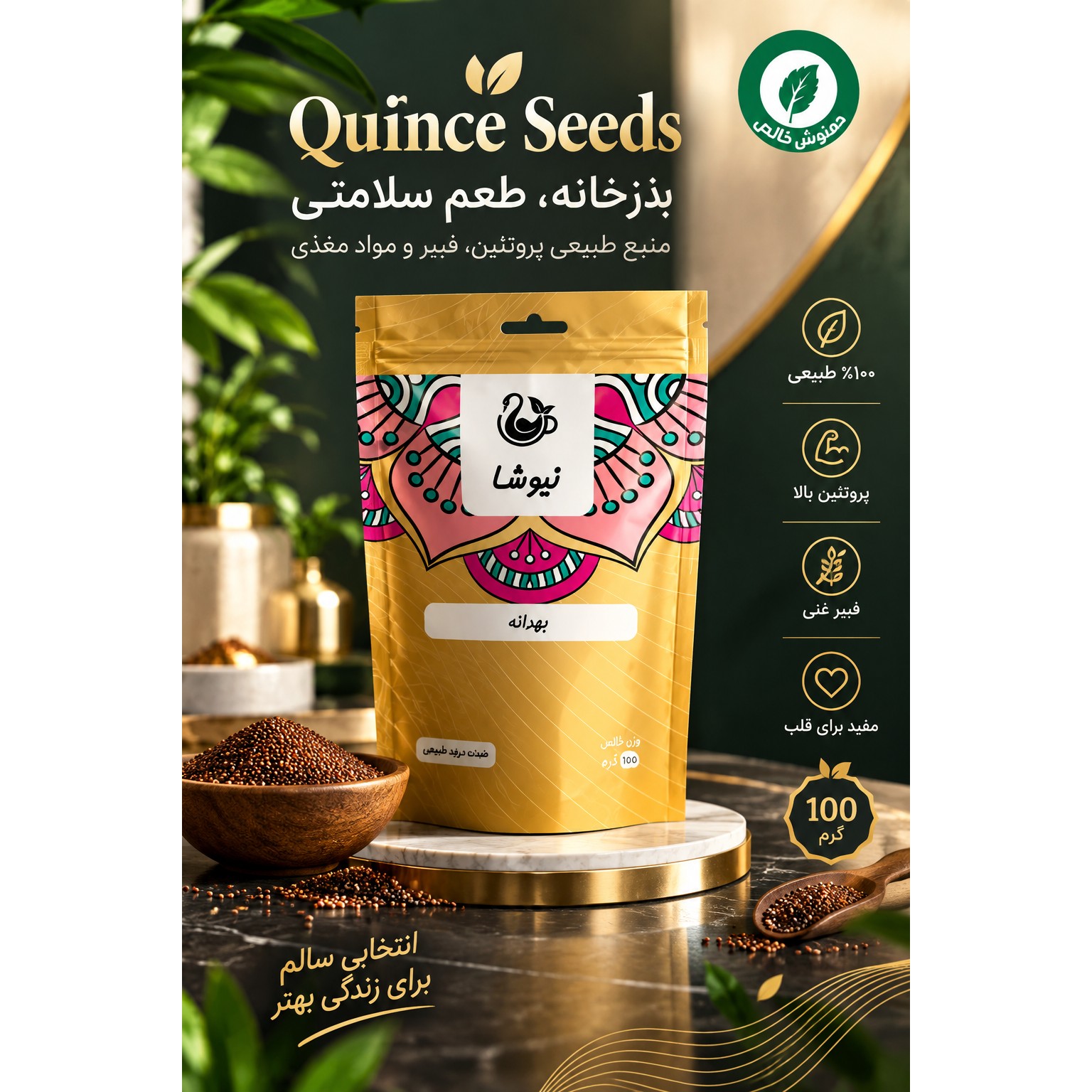 بهدانه 200 گرم
