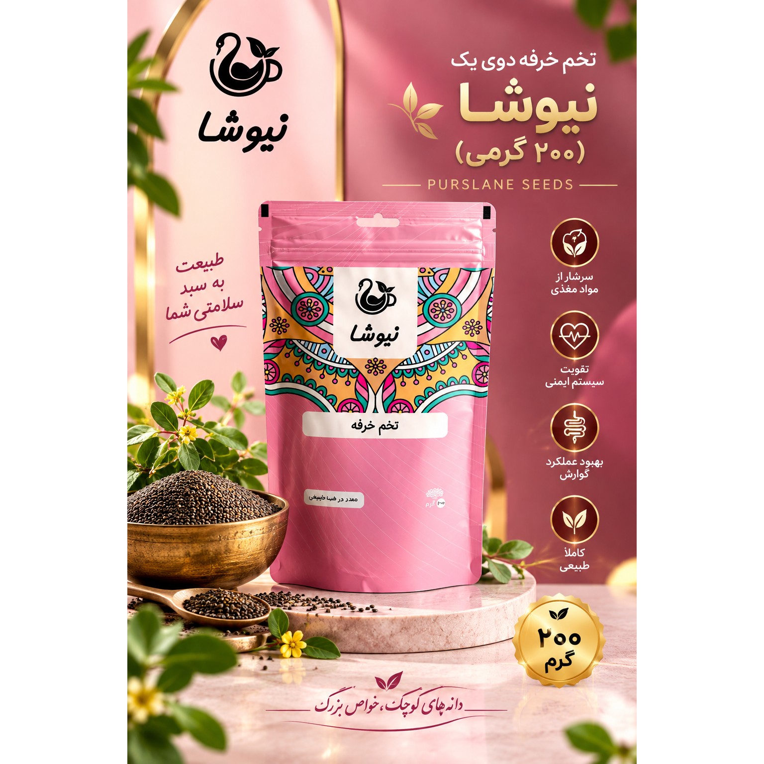  تخمه خرفه 200 گرم 