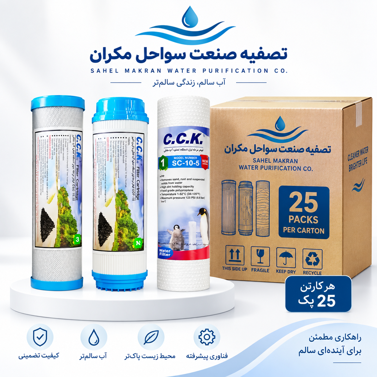 پک پیش تصفیه 3 مرحله ایی سی سی کا عمده کارتن 25تایی