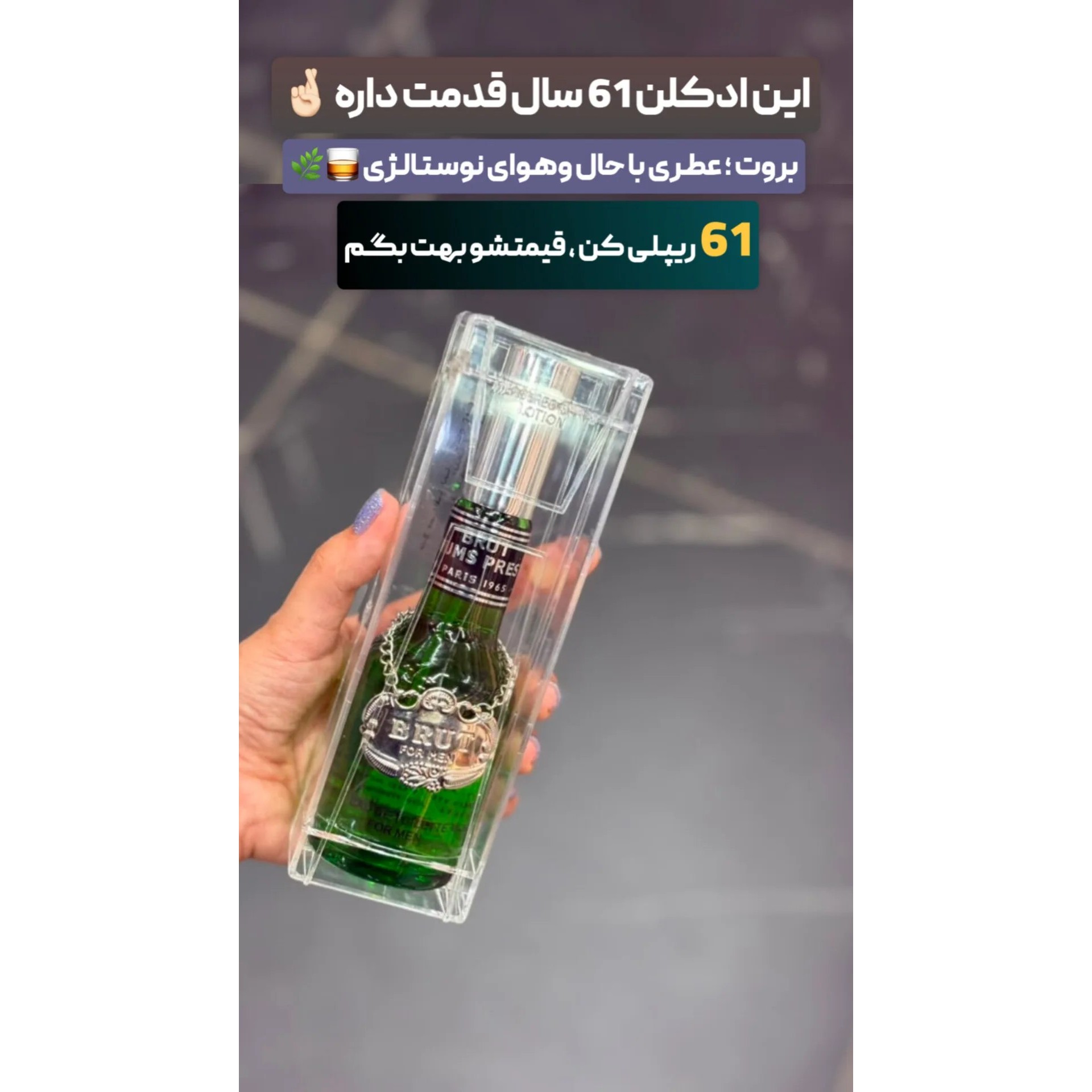 ادکلن اورجینال مردانه بروت کلاسیک