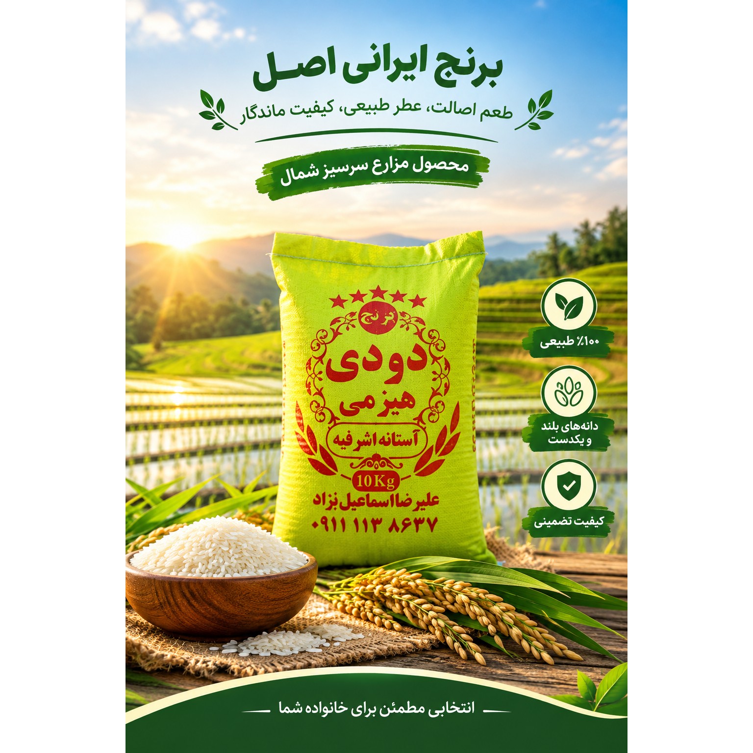 نیمدانه برنج دودی هاشمی گیلان 10کیلویی و ارسال رایگان