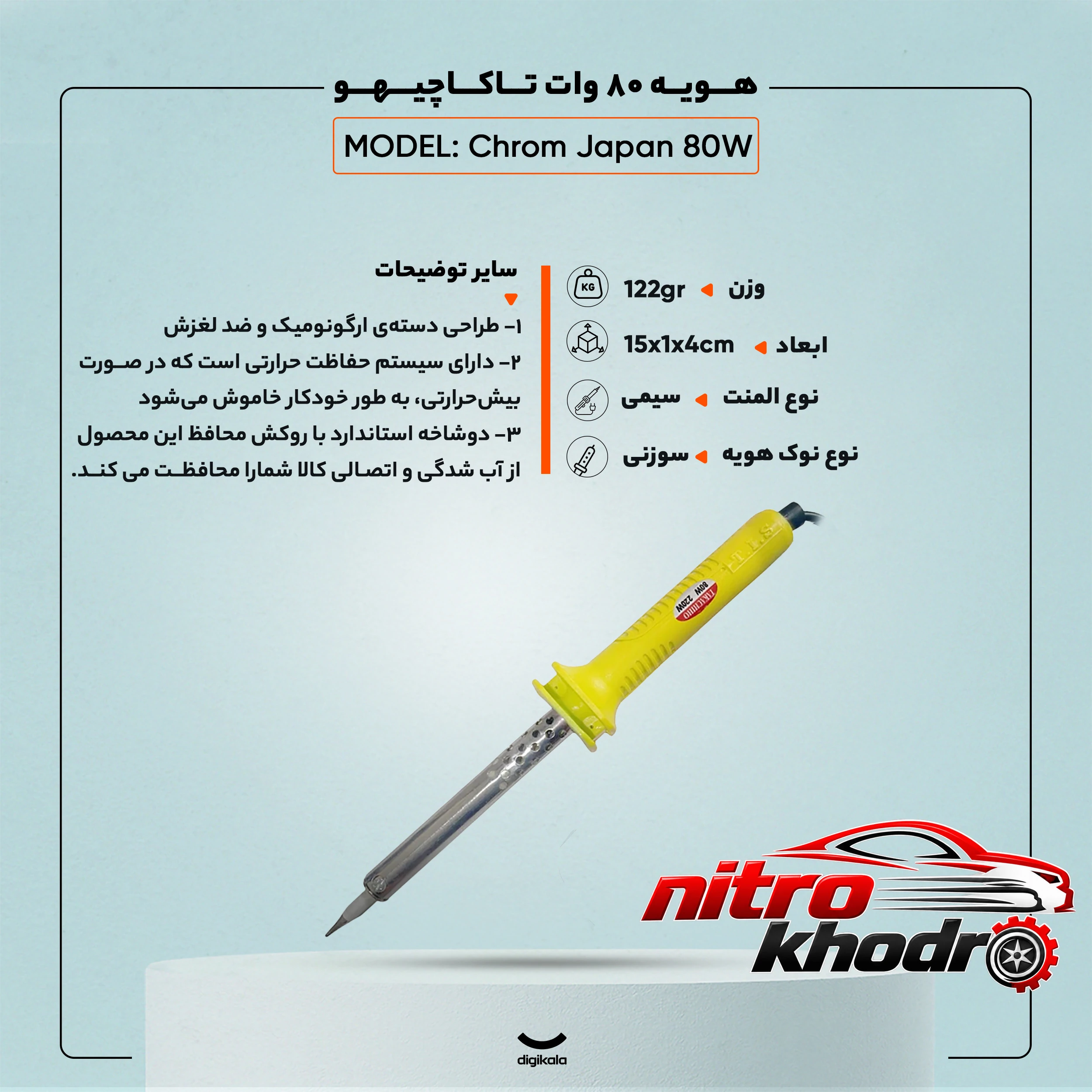 هویه قلمی تاکاچیهو با توان 80 وات و طراحی ارگونومیک model Chrom