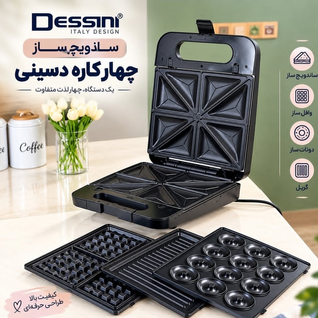 ساندویچ ساز دسینی 4 صفحه با گارانتی و ارسال رایگان