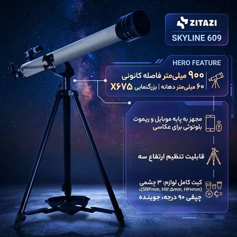 تلسکوپ مدل 675X NEW به همراه ریموت عکاسیجدید
