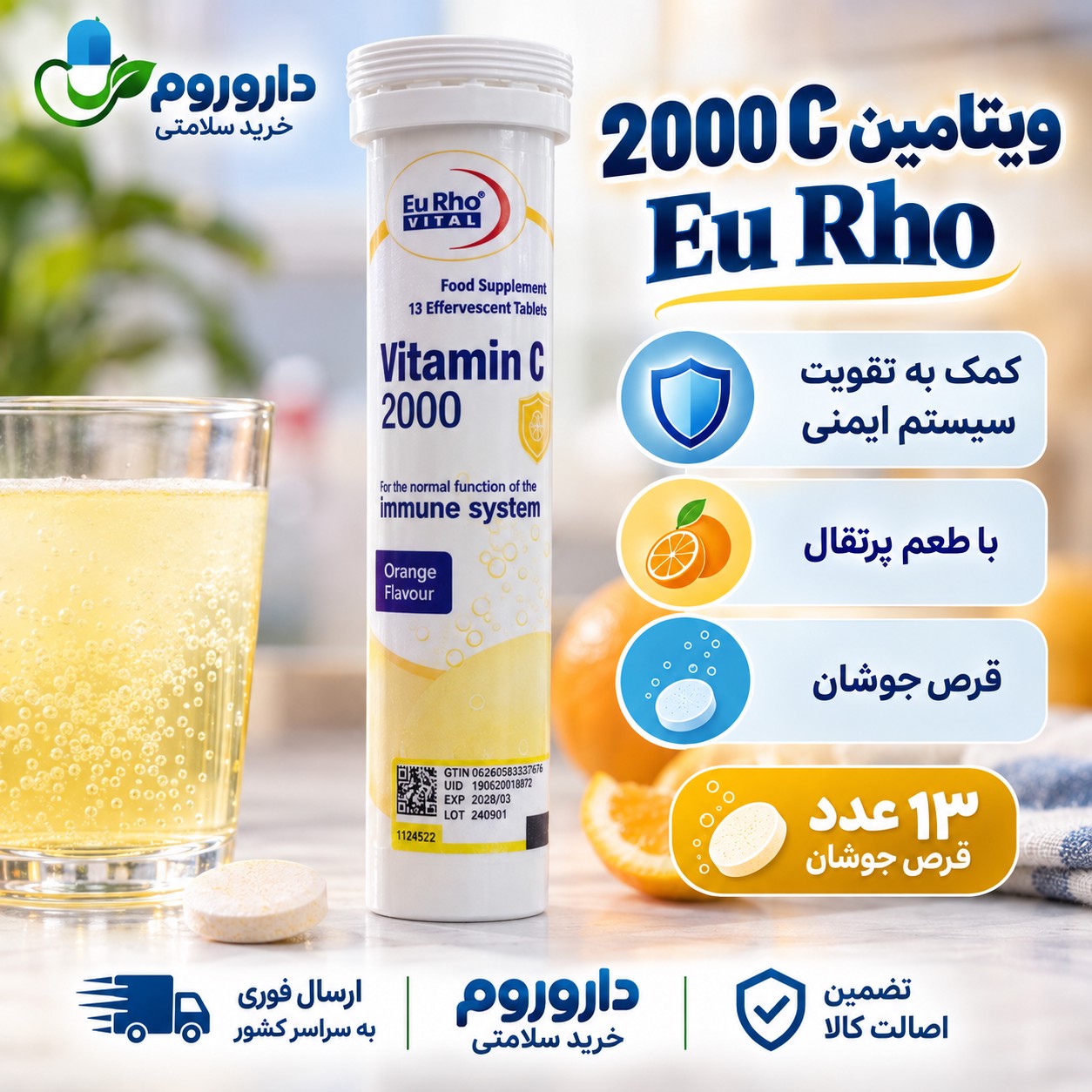 قرص جوشان ویتامین C 2000 یوروویتال 13 عددی کمک به تقویت سیستم ایمنی