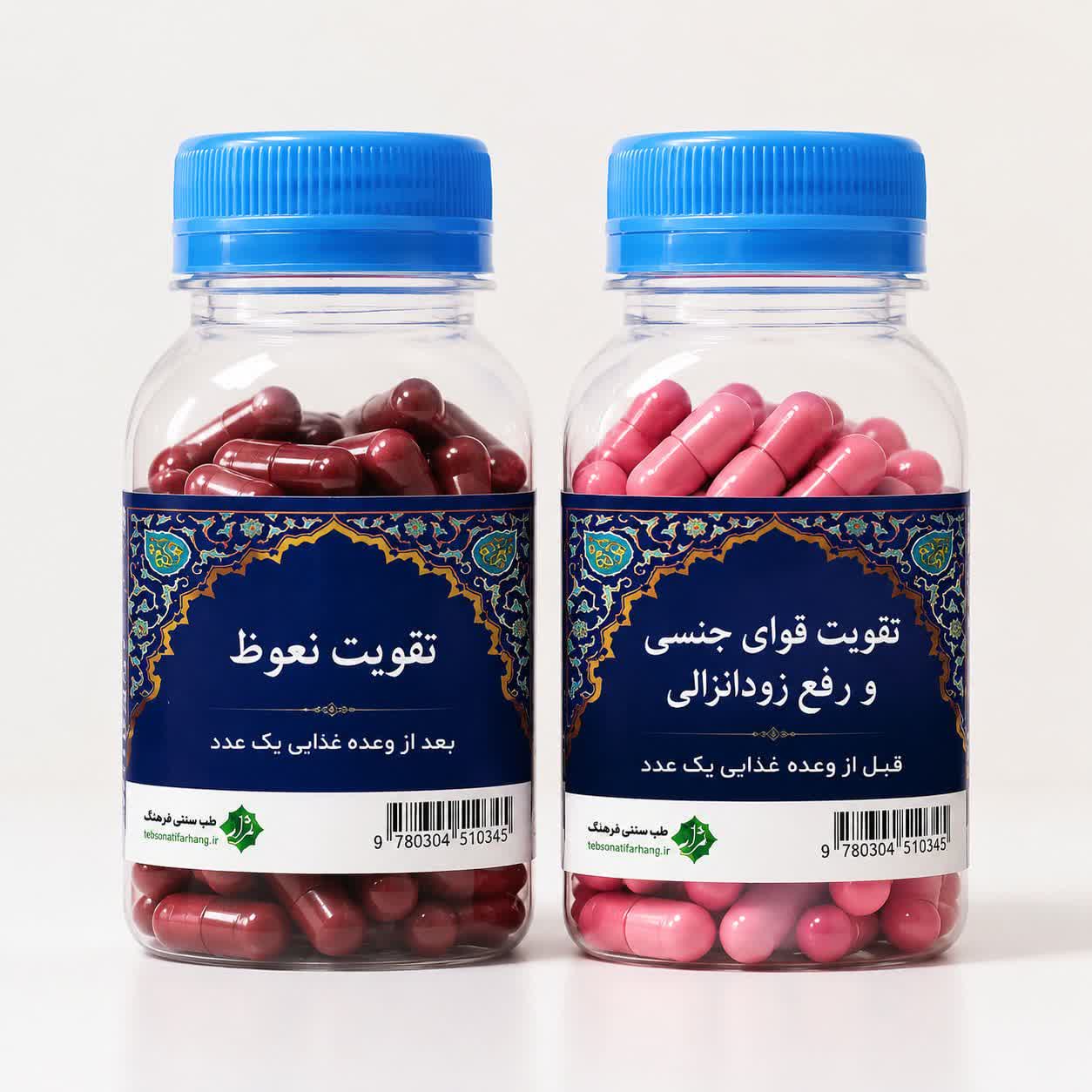 داروی تقویت نعوظ قوای جنسی و رفع زود انزالی طبیعی ثمرات 2قوطی