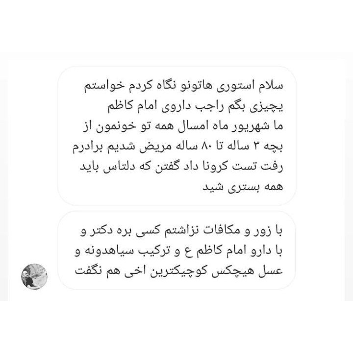 داروی امام کاظم علیه السلام ثمراتجدید