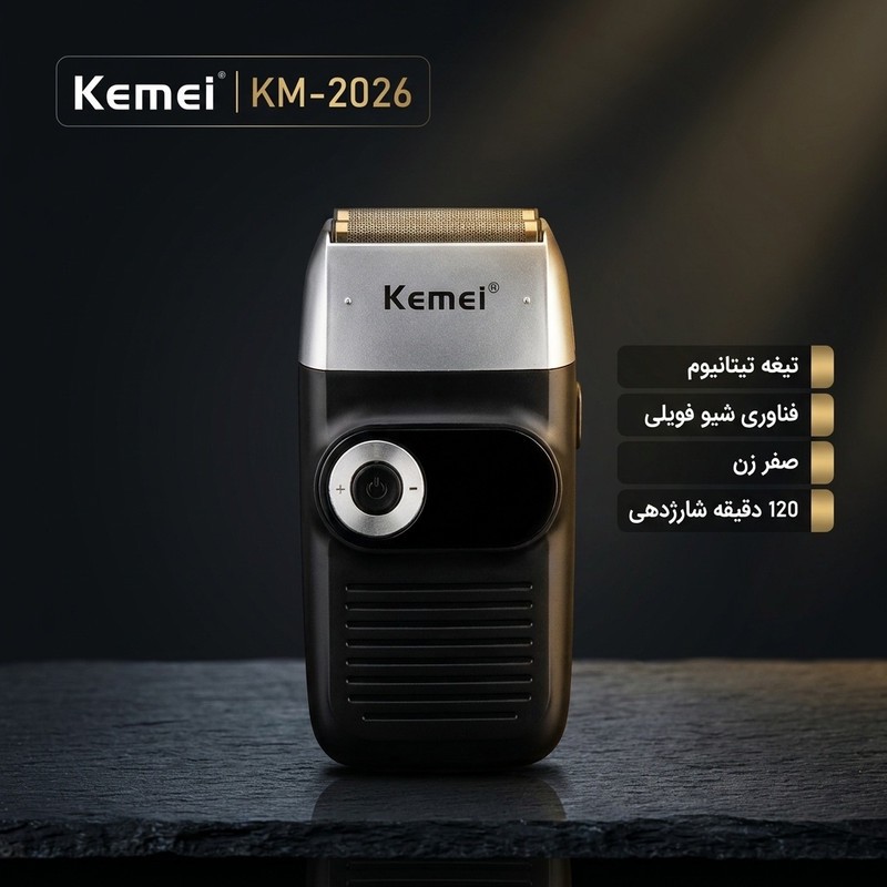 ماشین اصلاح موی صورت کیمی مدل KM-2026 با تیغه تیتانیوم، فناوری شیو فویلی، قابلیت صفر زنی، طراحی ارگونومیک، باتری قابل...جدید