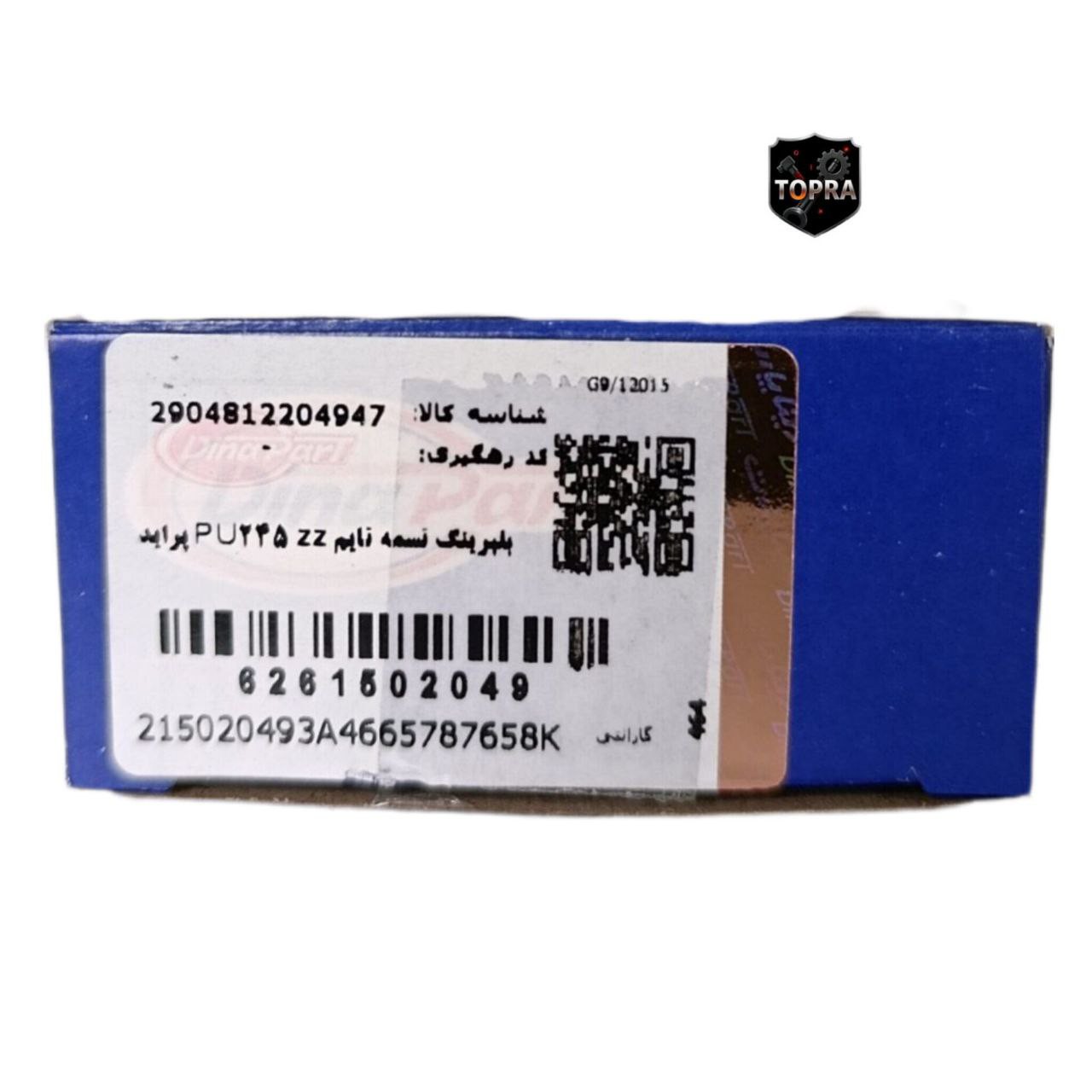 بلبرینگ تسمه تایم PU245zz پراید دیناپارتجدید