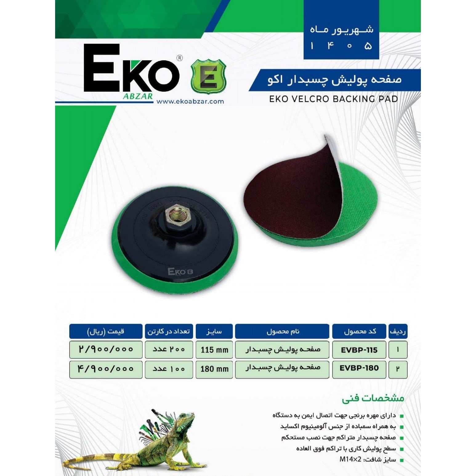 صفحه پولیش چسبدار EKO سایز 115جدید