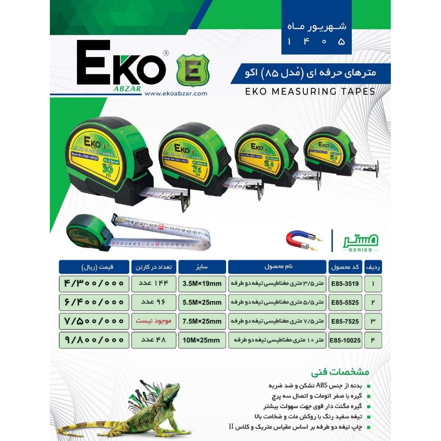 متر مغناطیسی تیغه دو طرفه EKO سری E85جدید