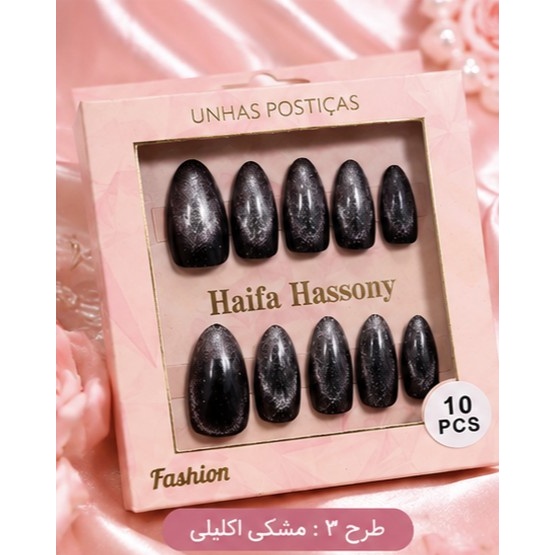 ناخن مصنوعی فانتزی و مجلسی (Press-On Nails)