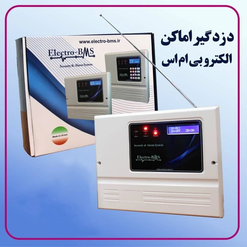 دزدگیر اماکن سیم کارتی الکترو بی ام اس مدل EL-542