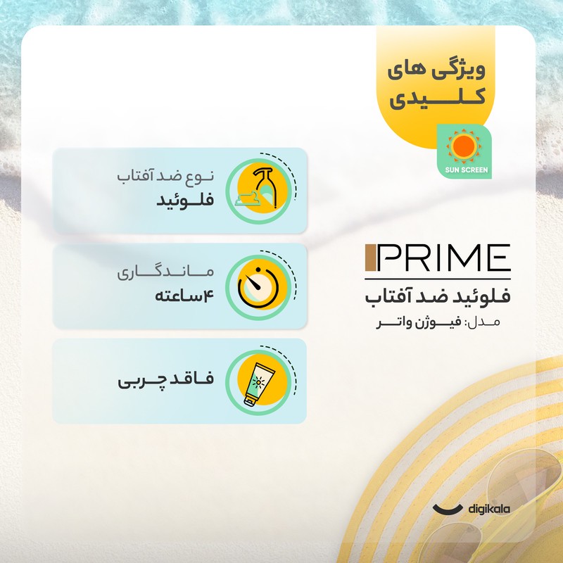 فلوئید ضد آفتاب رنگی پرایم، SPF 50، مدل فیوژن واتر، مناسب انواع پوست با تنالیته روشن و حجم 40 میلی لیتر، محافظت کننده...جدید