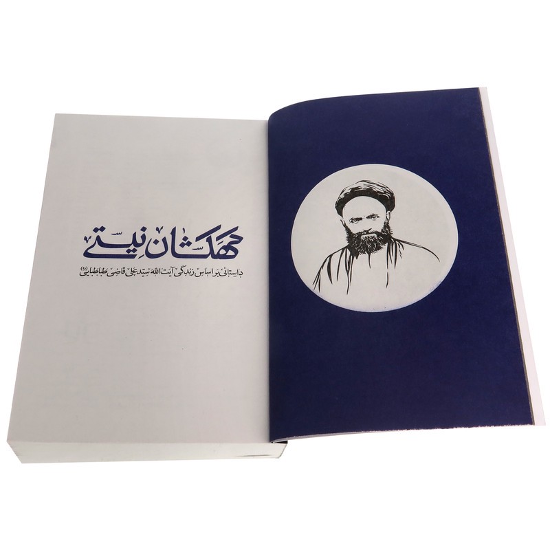 کتاب کهکشان نیستی اثرمحمد هادی اصفهانی انتشارات نشر فیض فرزان