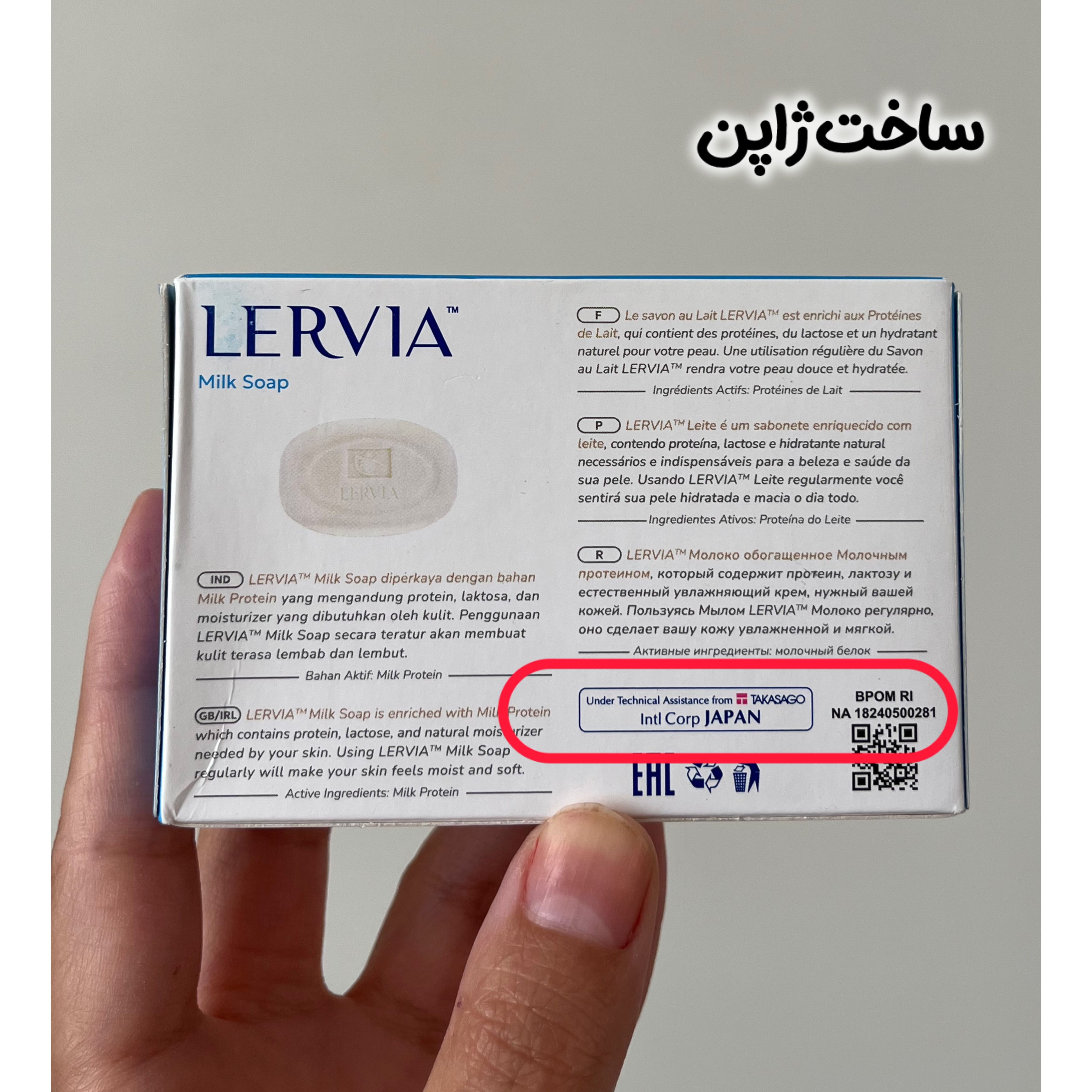 صابون شیر