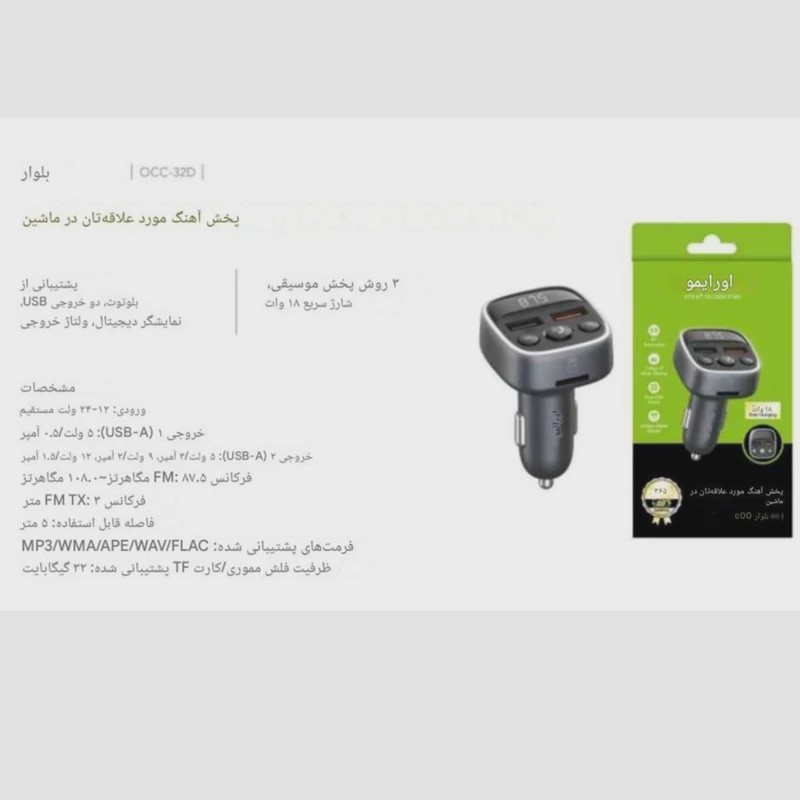 شارژر فندکی 2 پورت اورایمو مدل 18 وات-Boulevard OCC-32D