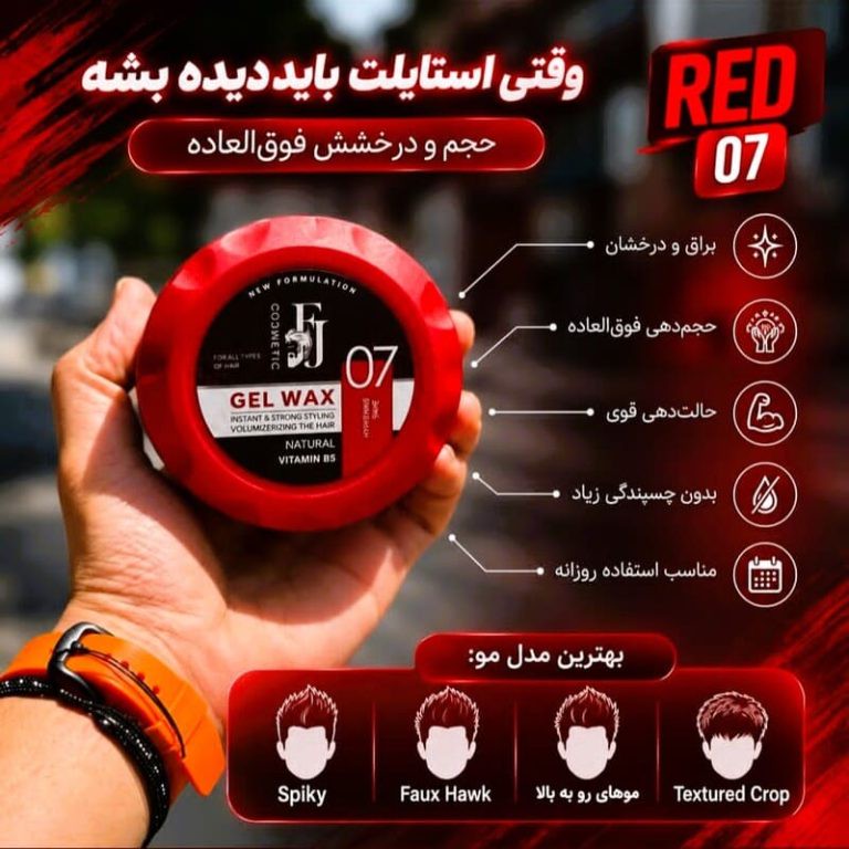 حالت دهنده مو اف جی قرمز 07